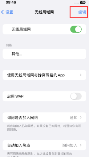 慈溪苹果Wifi维修分享iPhone怎么关闭公共网络WiFi自动连接 