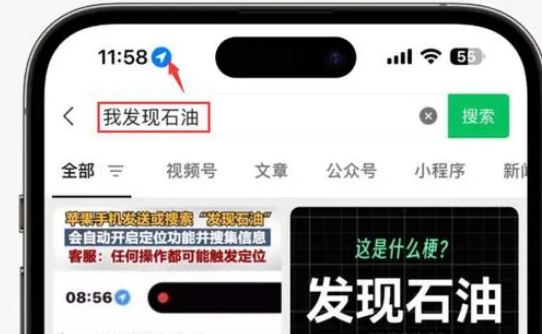 慈溪苹果客服中心分享iPhone 输入“发现石油”触发定位