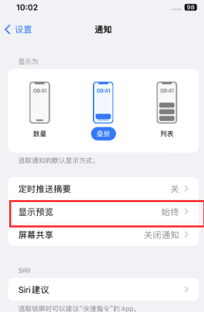 慈溪苹果售后维修中心分享iPhone手机收不到通知怎么办 