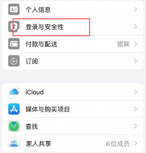 慈溪苹果维修站分享手机号注册的Apple ID如何换成邮箱【图文教程】 