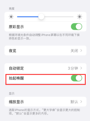 慈溪苹果授权维修站分享iPhone轻点无法唤醒怎么办