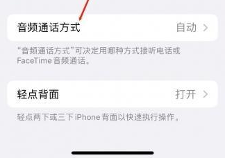 慈溪苹果蓝牙维修店分享iPhone设置蓝牙设备接听电话方法