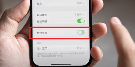 慈溪苹果15换屏服务分享iPhone15屏幕常亮怎么办