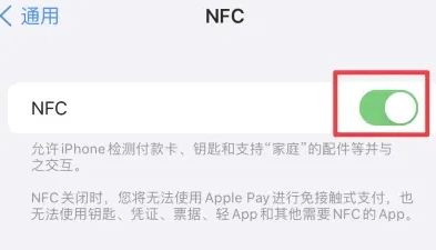 慈溪苹果维修服务分享iPhone15NFC功能开启方法 