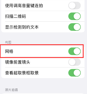 慈溪苹果手机维修网点分享iPhone如何开启九宫格构图功能 