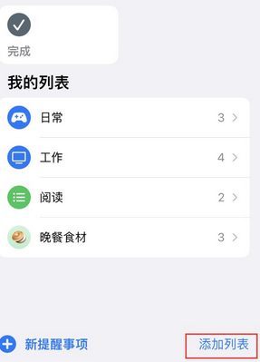 慈溪苹果14维修店分享iPhone14如何设置主屏幕显示多个不同类型提醒事项