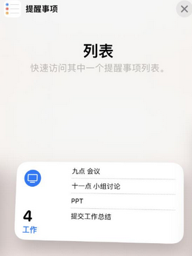 慈溪苹果14维修店分享iPhone14如何设置主屏幕显示多个不同类型提醒事项