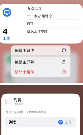 慈溪苹果14维修店分享iPhone14如何设置主屏幕显示多个不同类型提醒事项