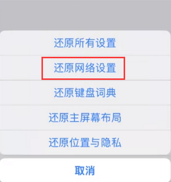 慈溪苹果无线网维修店分享iPhone无线局域网无法开启怎么办 