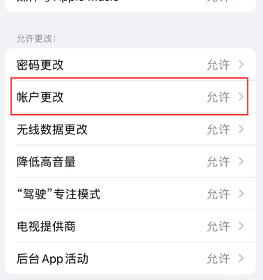 慈溪appleID维修服务iPhone设置中Apple ID显示为灰色无法使用