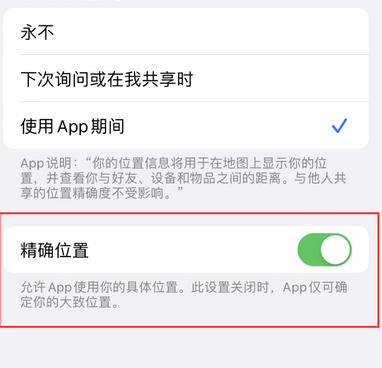 慈溪苹果服务中心分享iPhone查找应用定位不准确怎么办