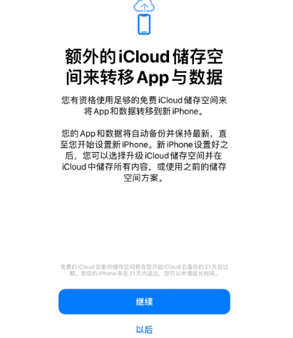 慈溪苹果14维修网点分享iPhone14如何增加iCloud临时免费空间