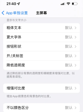 慈溪苹果14服务点分享iPhone14如何单独设置App