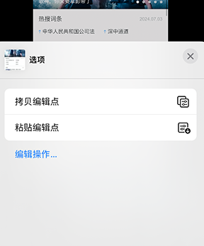 慈溪iPhone维修服务分享iPhone怎么批量修图 