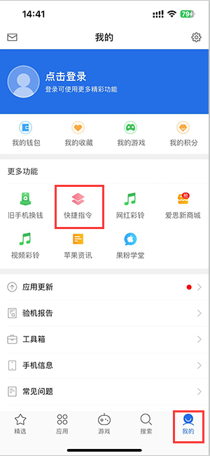 慈溪苹果服务中心分享iPhone的快捷指令如何使用 