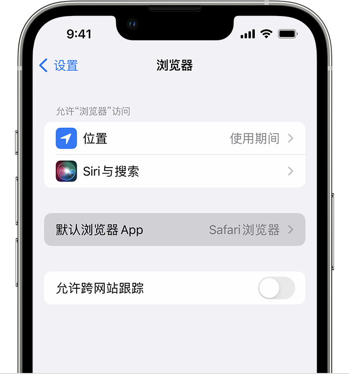 慈溪苹果维修服务分享如何在iPhone上设置默认浏览器 