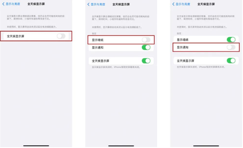 慈溪苹果14Pro维修分享iPhone14Pro息屏显示时间设置方法 