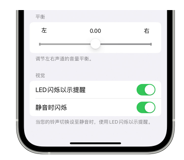 慈溪苹果14维修分享iPhone14静音时如何设置LED闪烁提示 