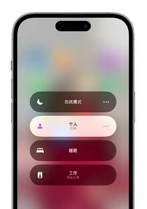 慈溪苹果14维修中心分享在iPhone14上定制个人专注模式 