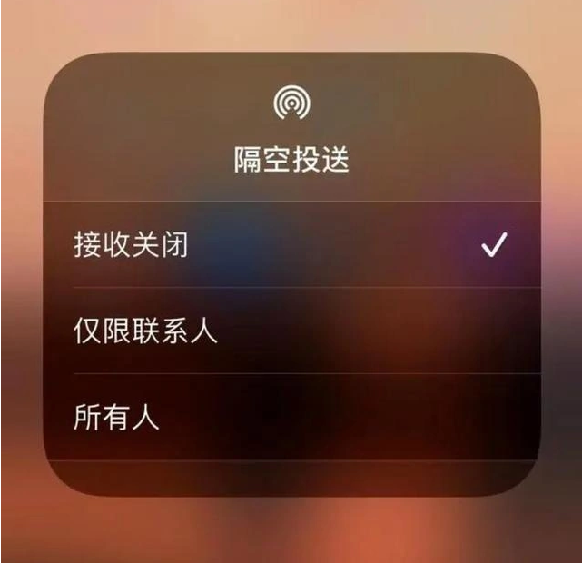 慈溪苹果指定维修店分享iPhone如何避免隔空收到不雅照 