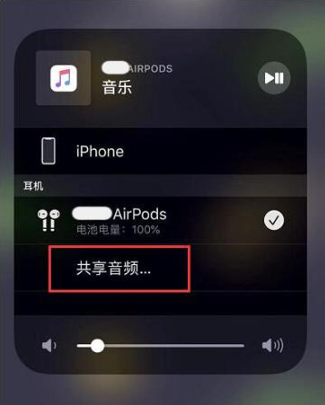 慈溪苹果14音频维修点分享iPhone14音频共享设置方法 