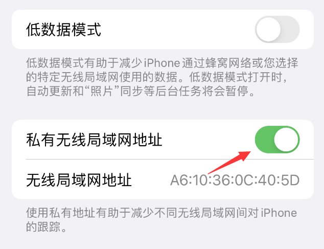 慈溪苹果wifi维修店分享iPhone私有无线局域网地址开启方法 