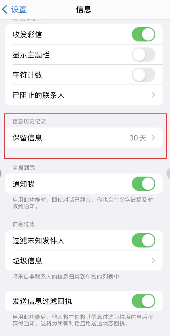 慈溪Apple维修如何消除iOS16信息应用出现红色小圆点提示 