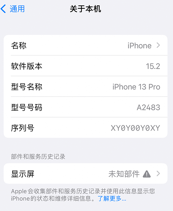 慈溪苹果14维修服务分享如何查看iPhone14系列部件维修历史记录 