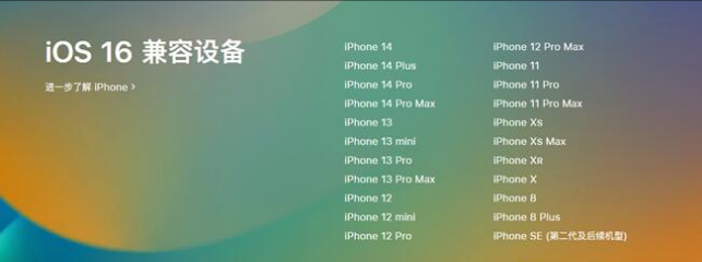 慈溪苹果手机维修分享:iOS 16.4 Beta 3支持哪些机型升级？ 