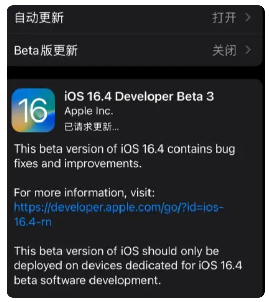 慈溪苹果手机维修分享：iOS16.4Beta3更新了什么内容？ 