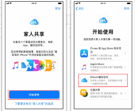 慈溪苹果14维修分享：iPhone14如何与家人共享iCloud储存空间？ 