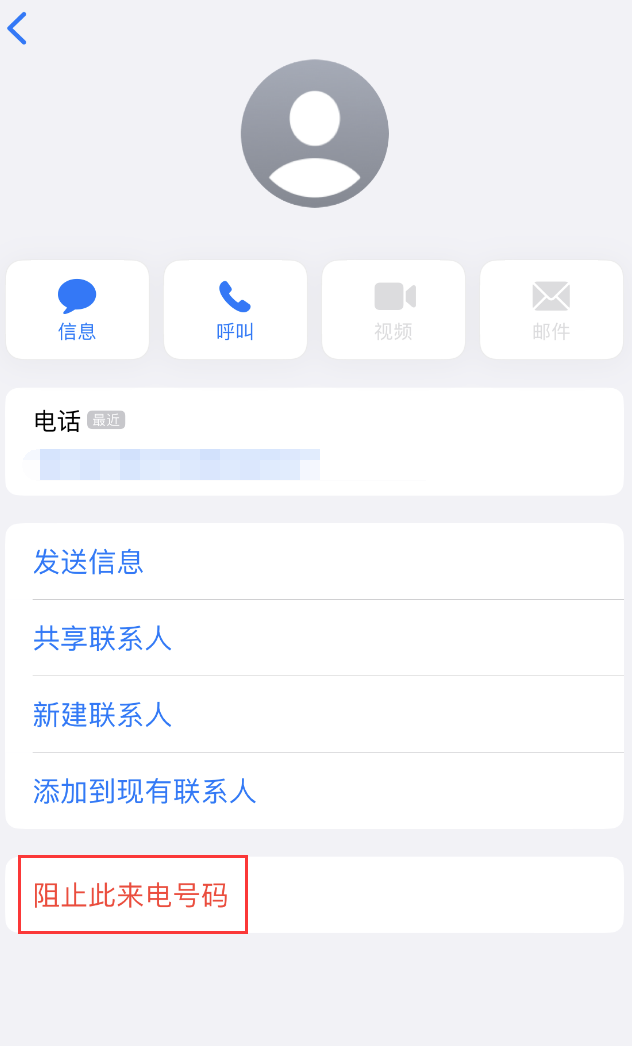 慈溪苹果手机维修分享：iPhone 拒收陌生人 iMessage 信息的方法 