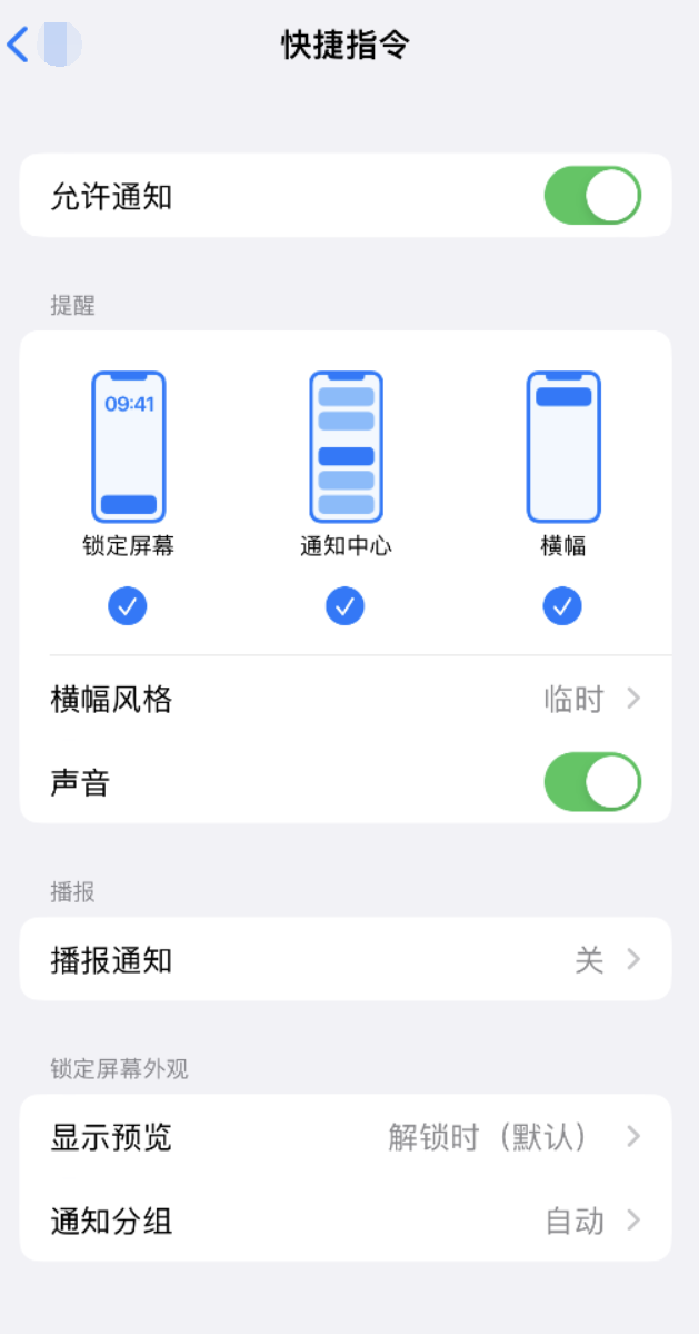 慈溪苹果手机维修分享如何在 iPhone 上关闭快捷指令通知 