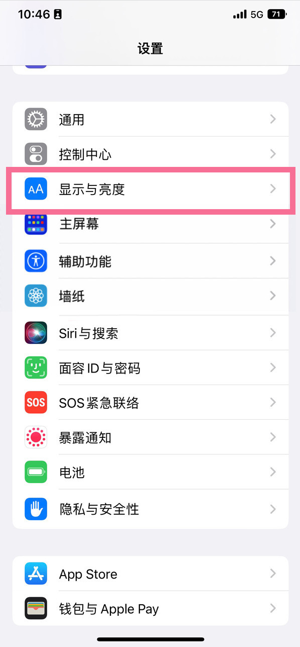 慈溪苹果14维修店分享iPhone14 plus如何设置护眼模式 