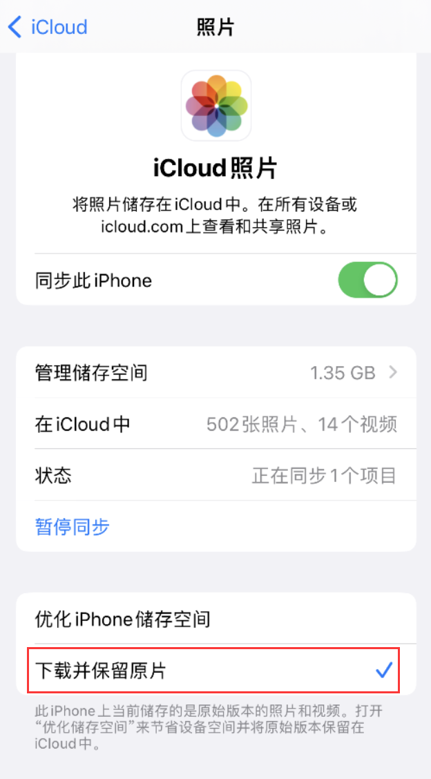 慈溪苹果手机维修分享iPhone 无法加载高质量照片怎么办 