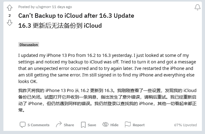 慈溪苹果手机维修分享iOS 16.3 升级后多项 iCloud 服务无法同步怎么办 