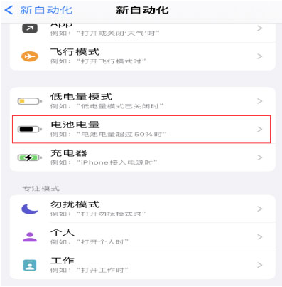 慈溪苹果手机维修分享iPhone 在需要时自动开启“低电量模式”的方法 