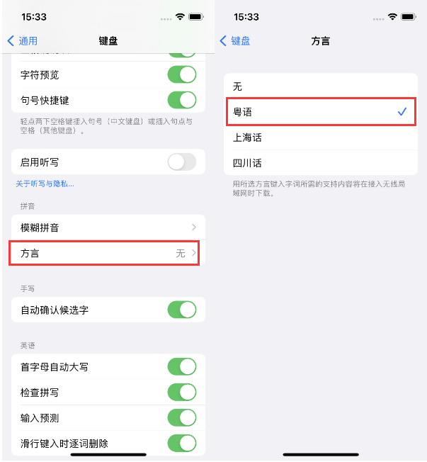 慈溪苹果14服务点分享iPhone 14plus设置键盘粤语方言的方法 