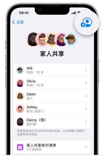 慈溪苹果维修网点分享iOS 16 小技巧：通过“家人共享”为孩子创建 Apple ID 