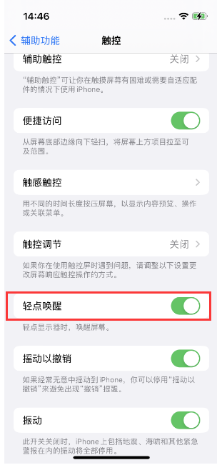 慈溪苹果14维修店分享iPhone 14双击屏幕不亮怎么办 