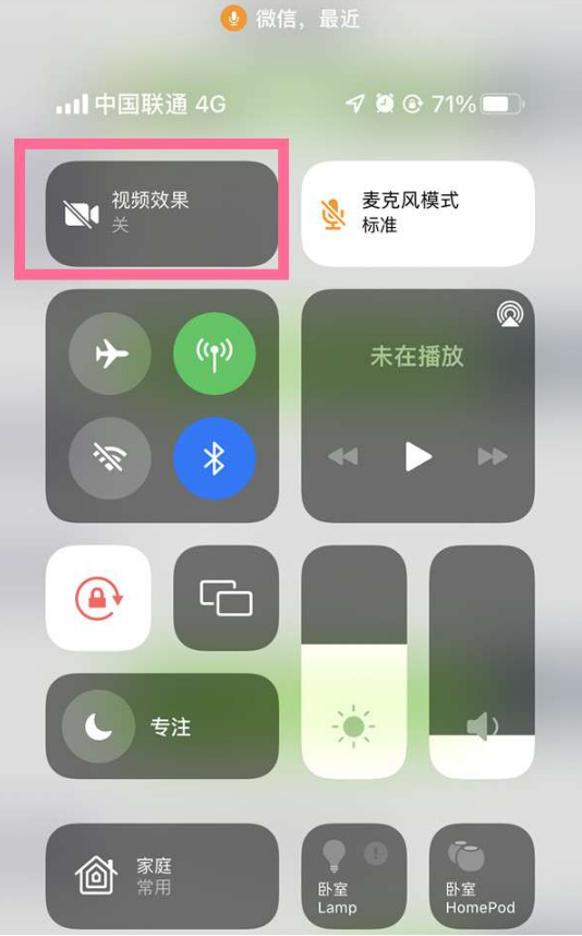 慈溪苹果14维修店分享iPhone14微信视频美颜开启方法 