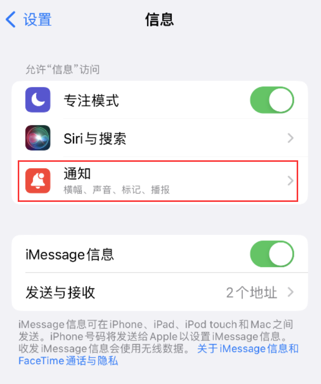 慈溪苹果14维修店分享iPhone 14 机型设置短信重复提醒的方法 