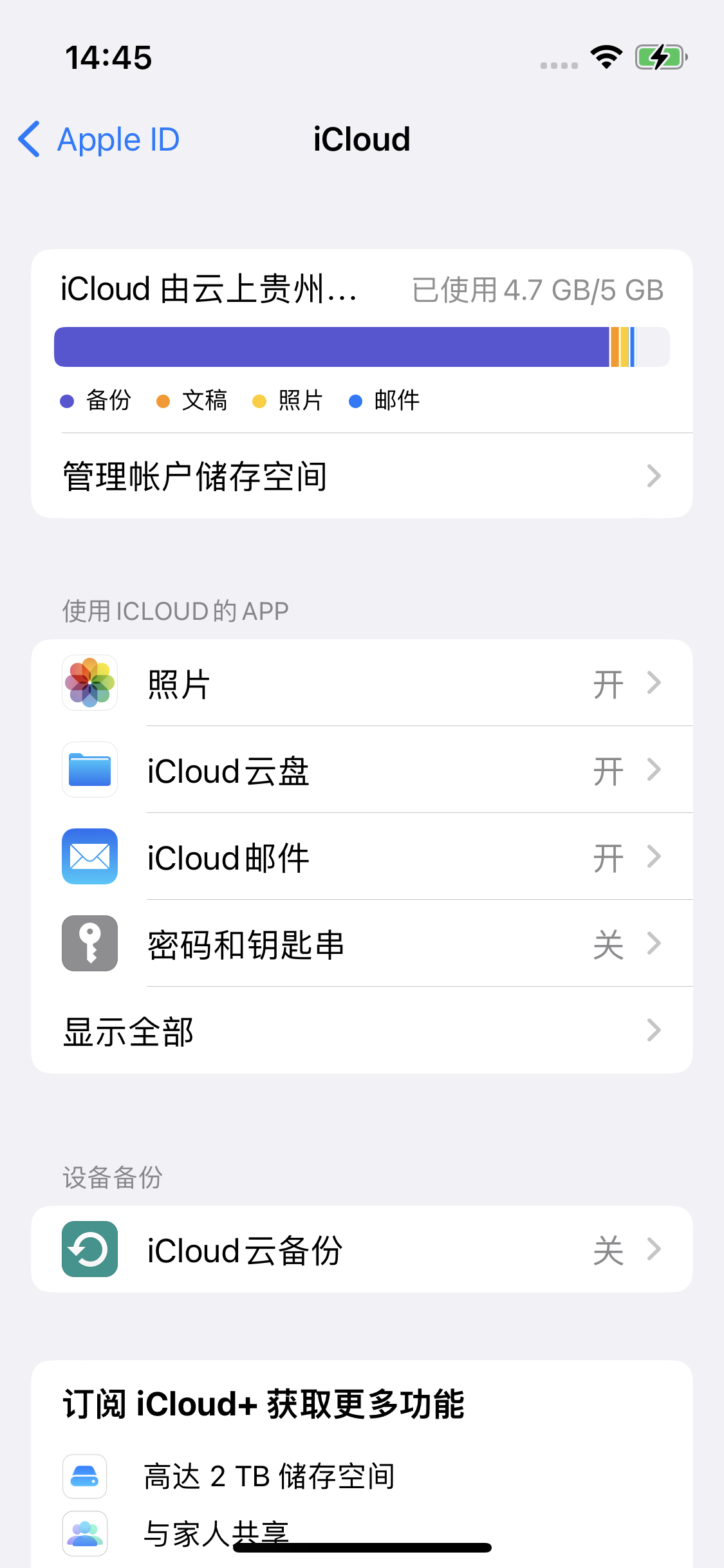 慈溪苹果14维修分享iPhone 14 开启iCloud钥匙串方法 