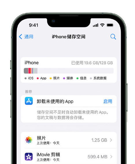 慈溪苹果14维修店分享管理 iPhone 14 机型储存空间的方法 