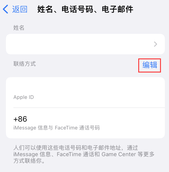 慈溪苹果手机维修点分享iPhone 上更新 Apple ID的方法 