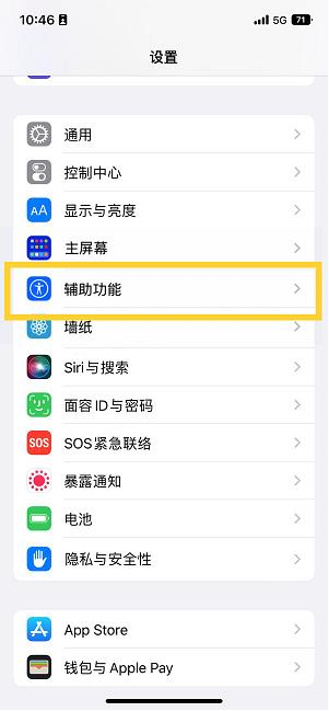 慈溪苹果14维修分享iPhone 14设置单手模式方法教程 