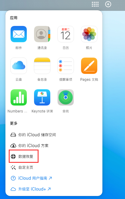 慈溪苹果手机维修分享iPhone 小技巧：通过苹果 iCloud 官网恢复已删除的文件 