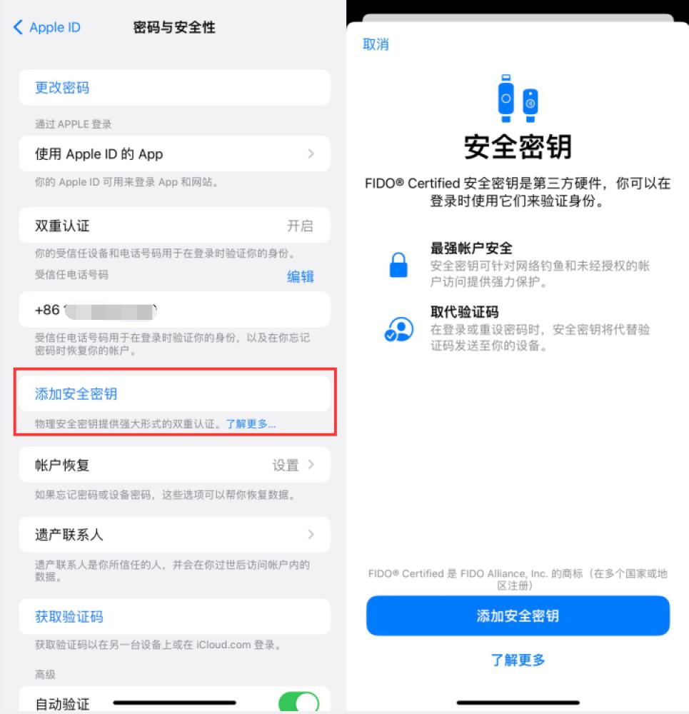 慈溪苹果服务网点分享物理安全密钥有什么用？iOS 16.3新增支持物理安全密钥会更安全吗？ 