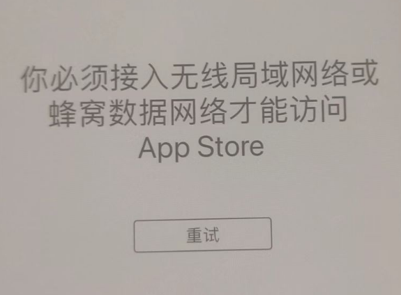 慈溪苹果服务网点分享无法在 iPhone 上打开 App Store 怎么办 