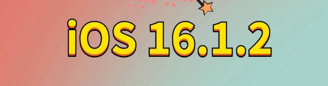 慈溪苹果手机维修分享iOS 16.1.2正式版更新内容及升级方法 